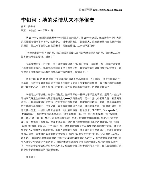 李银河：她的爱情从来不落俗套