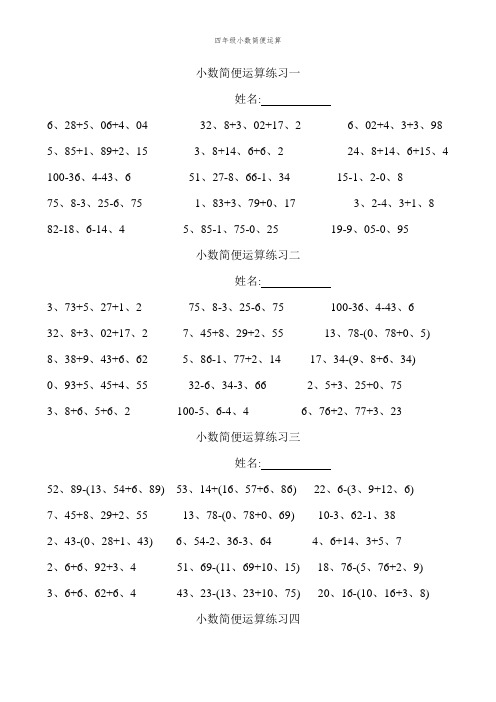 四年级小数简便运算