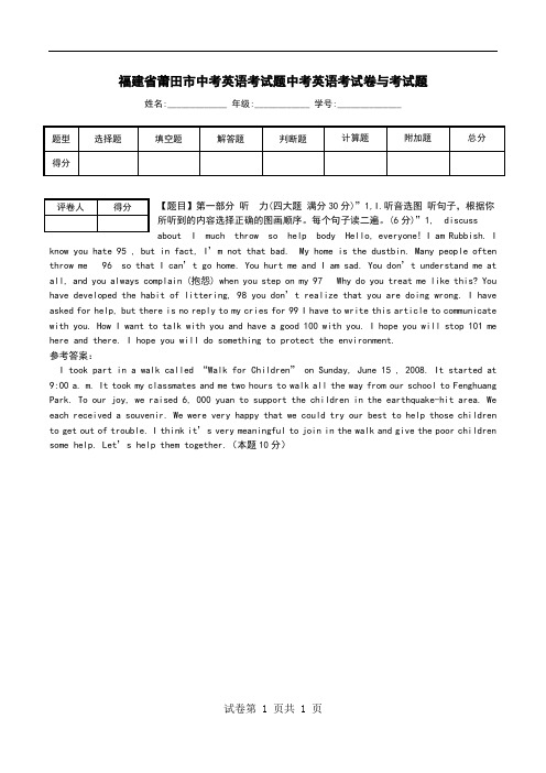 福建省莆田市中考英语考试题中考英语考试卷与考试题_1