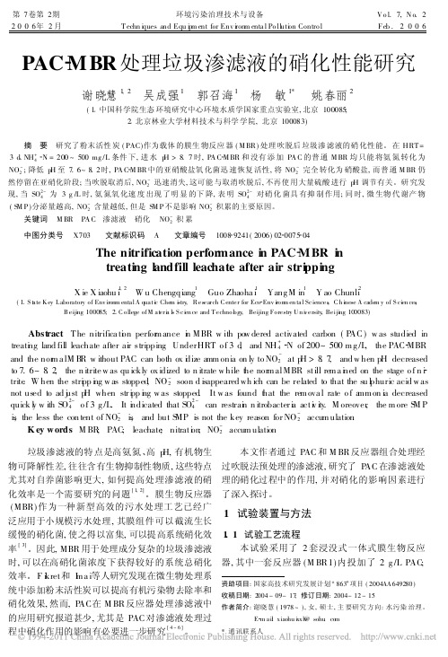 PAC_MBR处理垃圾渗滤液的硝化性能研究