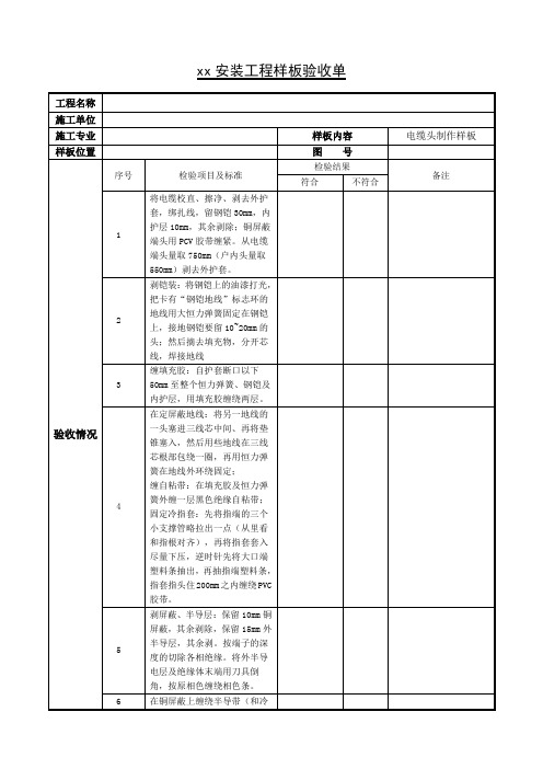 样板首件确认表 (电缆头安装)