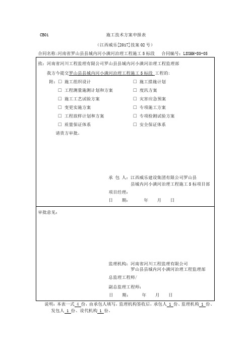 质量保证体系和安全保证体系报审表