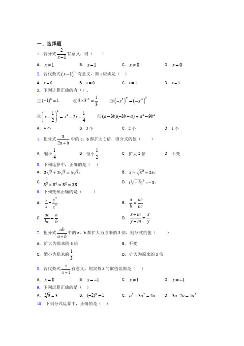 最新最新初中数学—分式的经典测试题及答案解析(1)