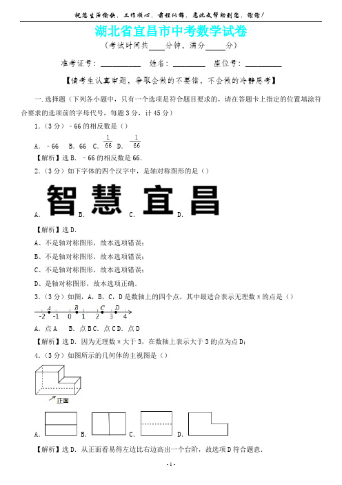 【新精品卷】湖北省宜昌市中考数学试卷(内含答案详析)