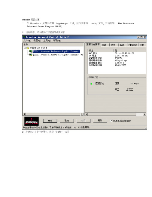 Broadcom双网卡绑定