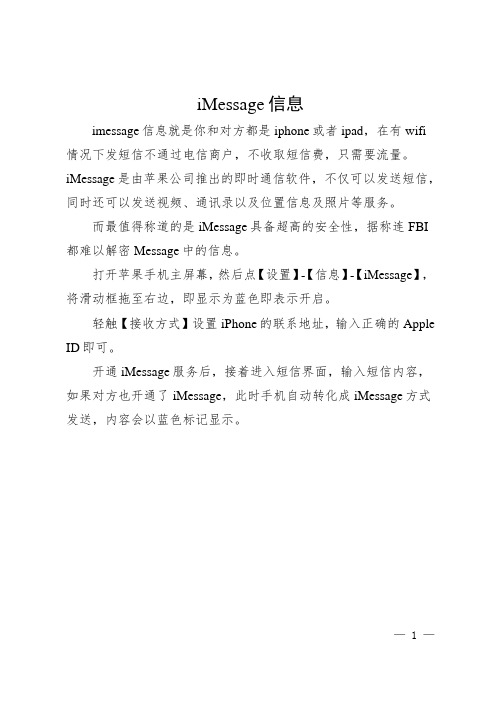 imessages信息是什么意思啊