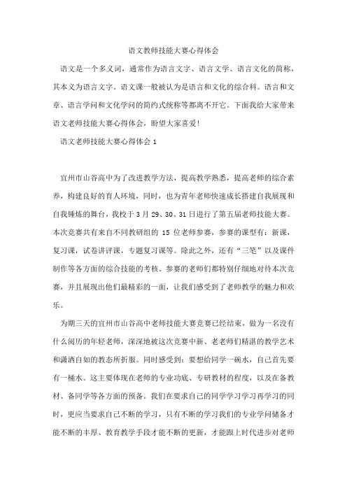 语文教师技能大赛心得体会