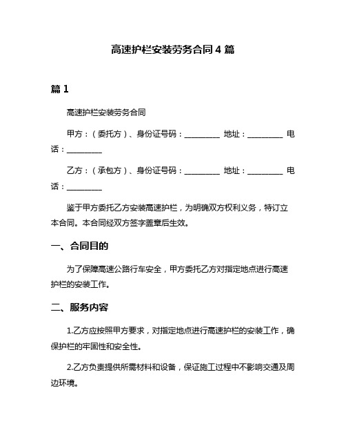 高速护栏安装劳务合同4篇