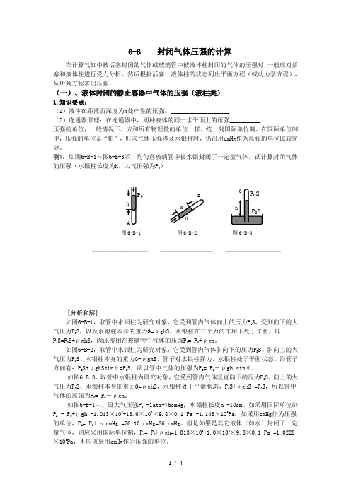 压强的计算