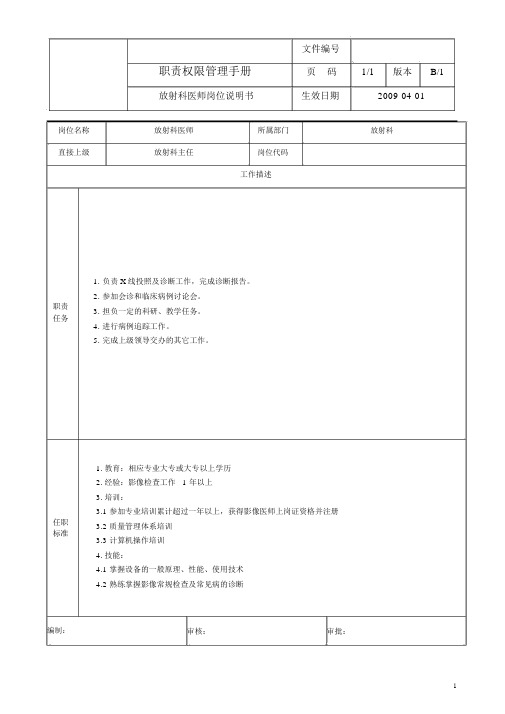 放射科医师岗位说明书