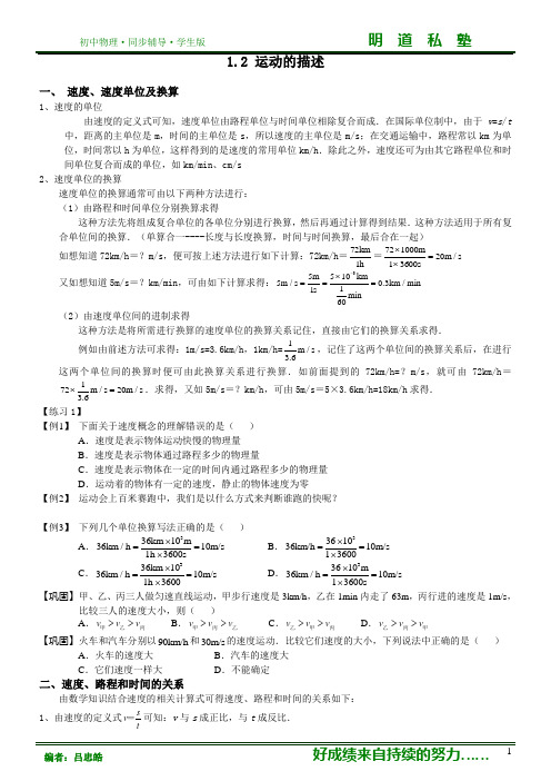 1.3运动的快慢讲义和经典练习题与巩固练习