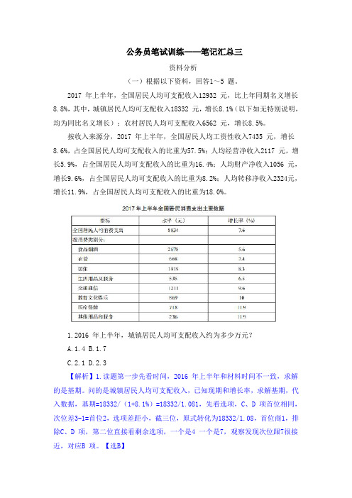 公务员笔试训练——笔记汇总三