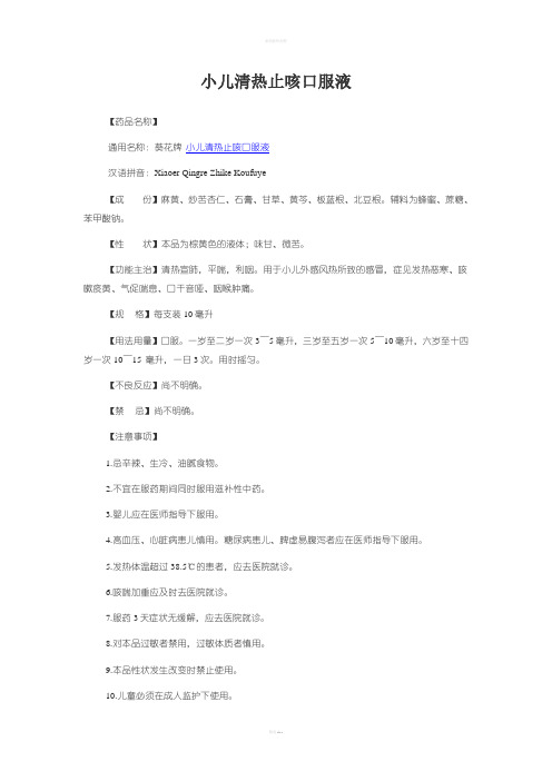 小葵花常用中成药介绍(一)
