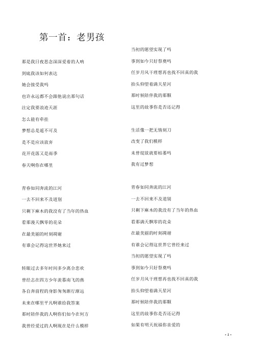 经典老歌词