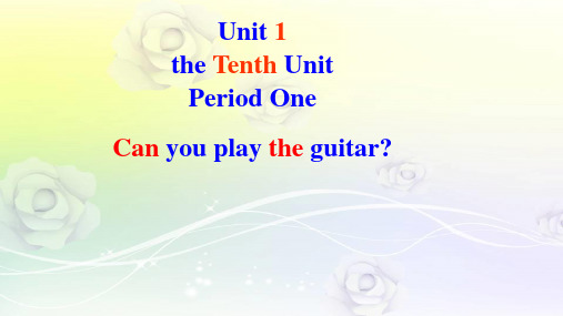 最新人教版新目标七年级英语下册【浙江省】 《Unit 1 Can you play the guitar？Period One》课件