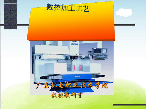 铣削加工工艺培训课件PPT(共 112张)