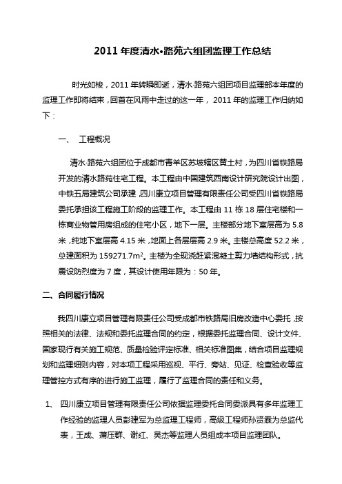 2011年监理工作总结