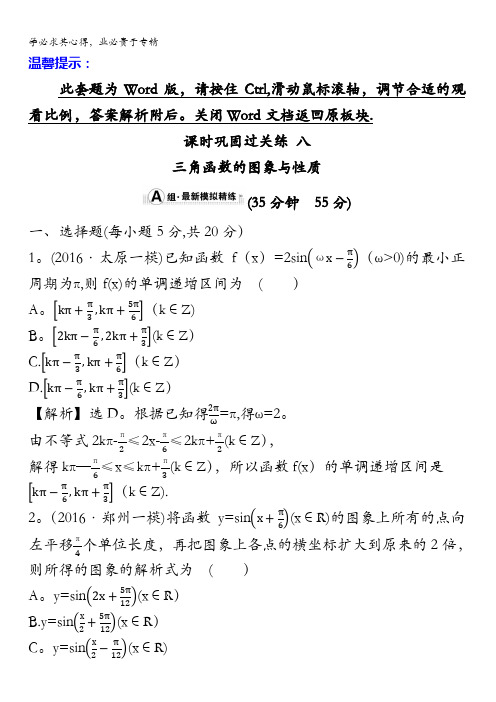 2017届高三数学(理)二轮复习课时巩固过关练八1.3.1含解析