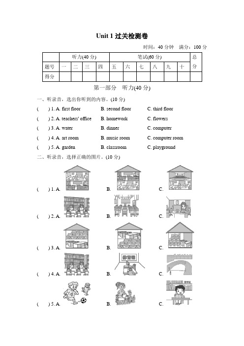 人教版四年级下册英语第一单元测试题四套题