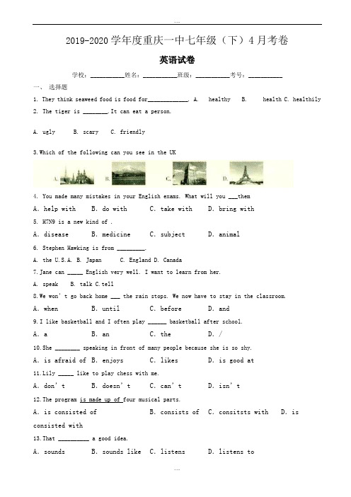 新编重庆市第一中学2019-2020学年七年级4月月考英语试题(有答案)