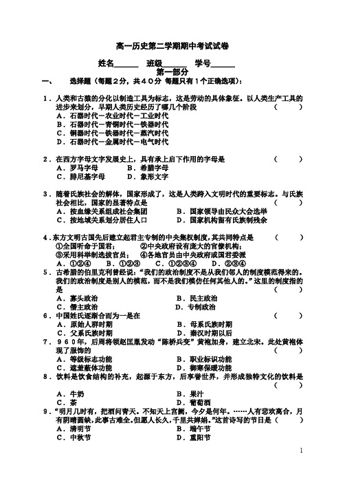 黄冈中学高一第二学期期中考试历史试卷 (3)