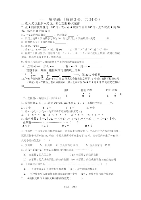 七年级数学 一、 填空题：(每题2分,共24分)