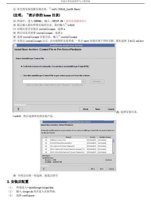 ic610安装及版图后仿