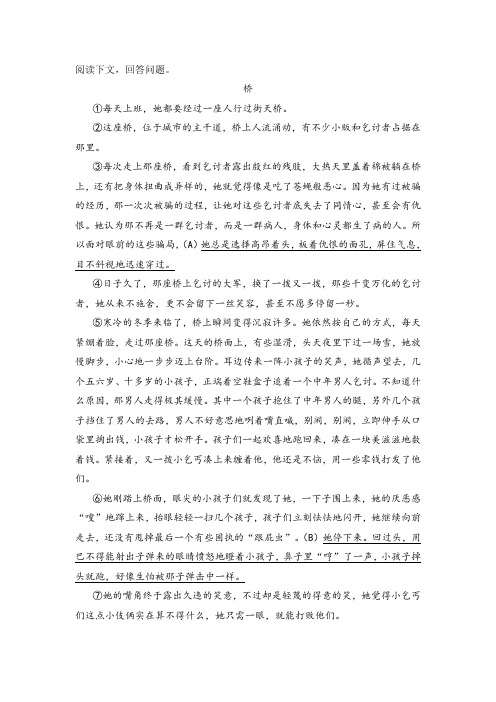 《桥》阅读练习及答案