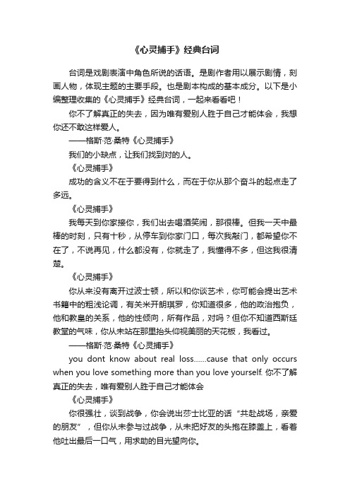 《心灵捕手》经典台词