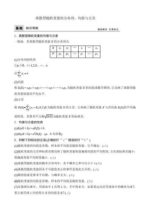 离散型随机变量的分布列、均值与方差