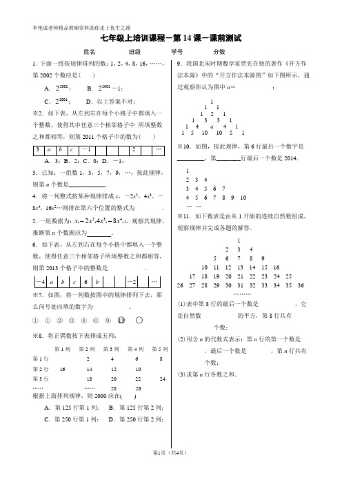 新人教版 七年级上数学培训课程-第14课-规律题专项