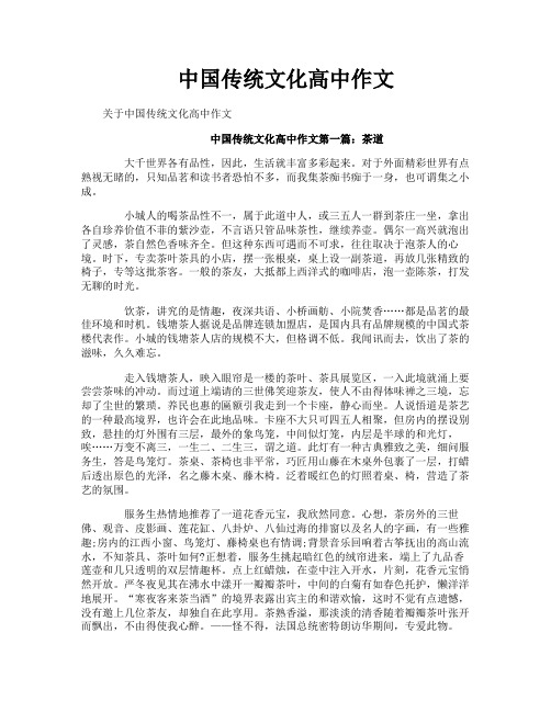 中国传统文化高中作文