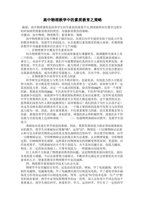 高中物理教学中的素质教育之策略