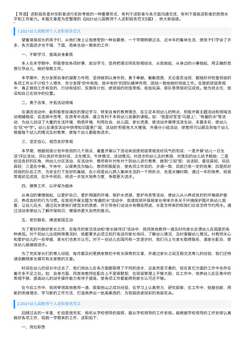 2021幼儿园教师个人述职报告范文5篇