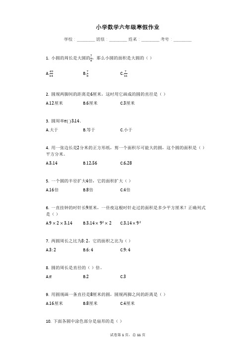 -学年上学期小学数学六年级寒假作业   Word版含解析人教版(4)