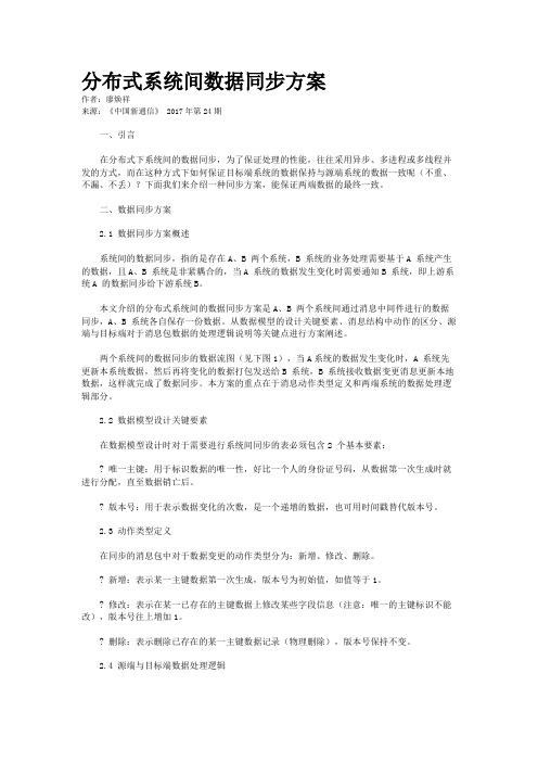 分布式系统间数据同步方案