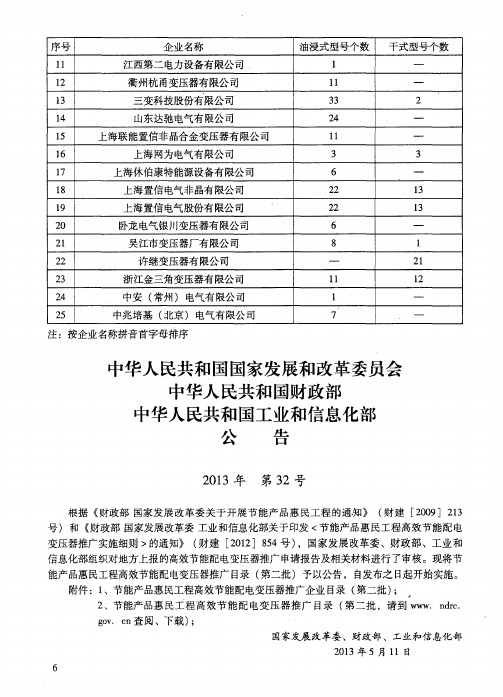 中华人民共和国国家发展和改革委员会中华人民共和国财政部中华人民共和国工业和信息化部公告