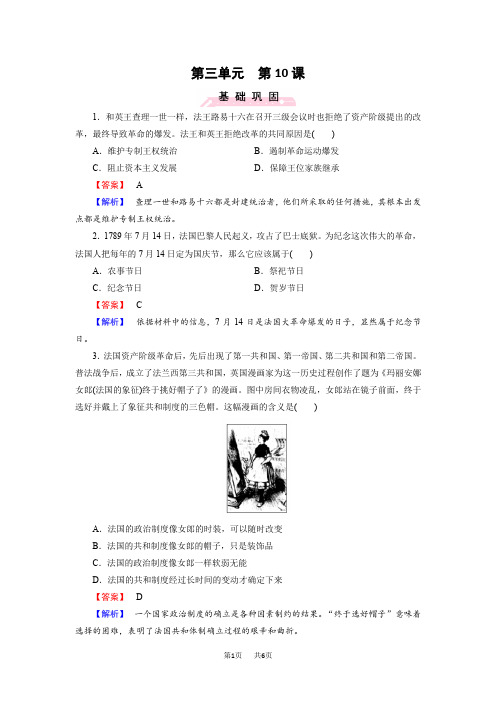 第10课 欧洲大陆的政体改革 Word版含解析岳麓版高中历史必修1
