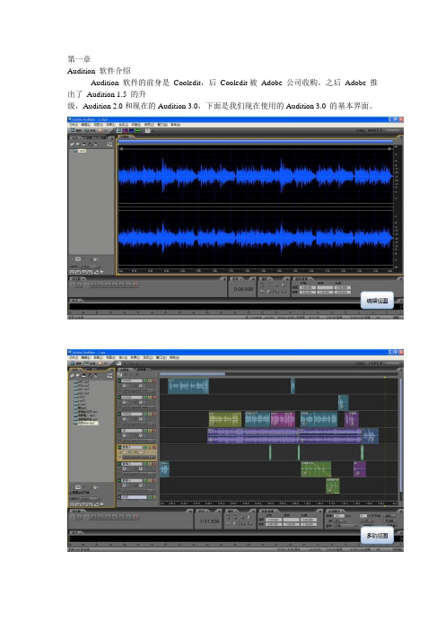 Adobe audition 3.0 图文教程