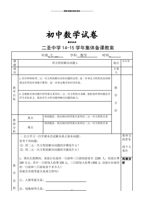 苏科版数学七年级下册教案：10.5用方程组解决问题1.docx