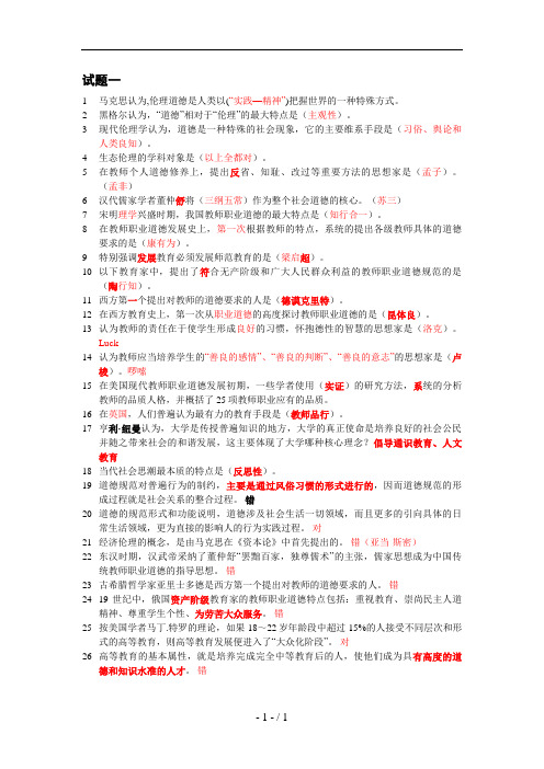 浙江高校教师岗前培训20套之《伦理学》常见错题集锦