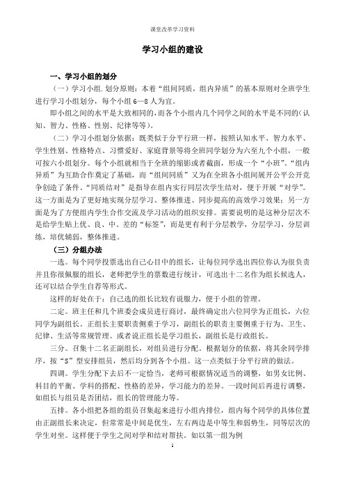 禄新中学班级学习小组建设