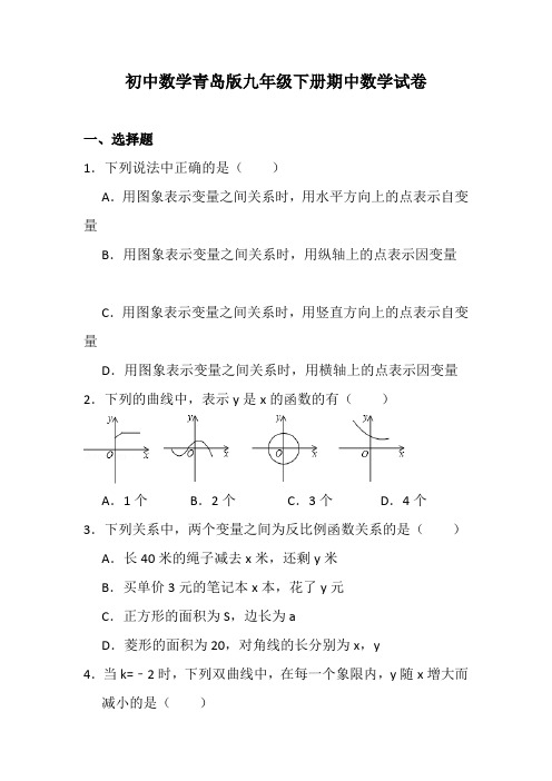 新编整理初中数学(青岛版)九年级下册期中数学试卷