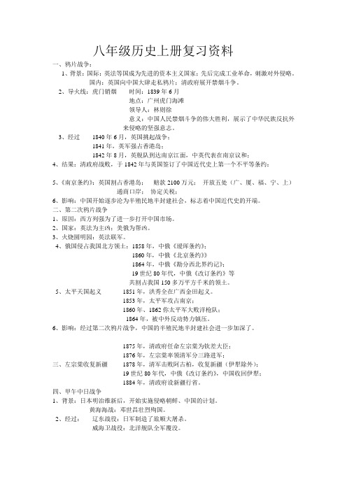 八年级历史上册复习资料(2016)