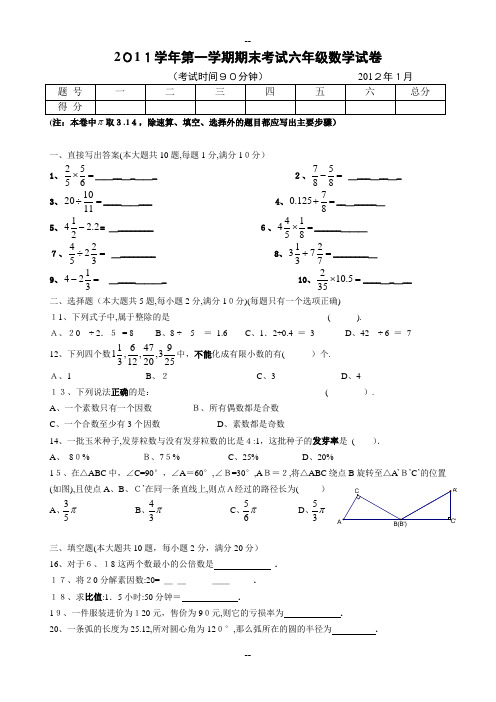 上海六年级数学上册期末试卷(附答案)