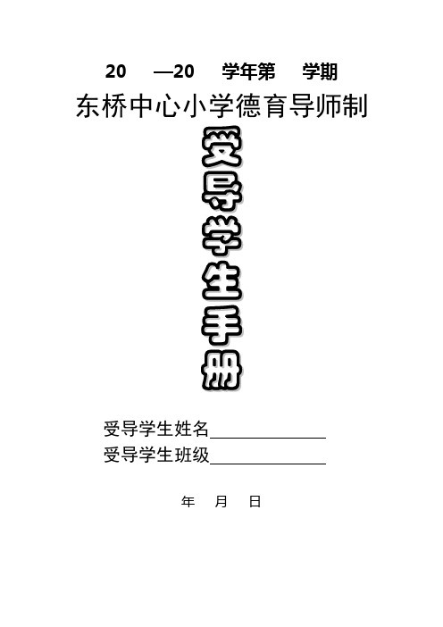 受导学生手册