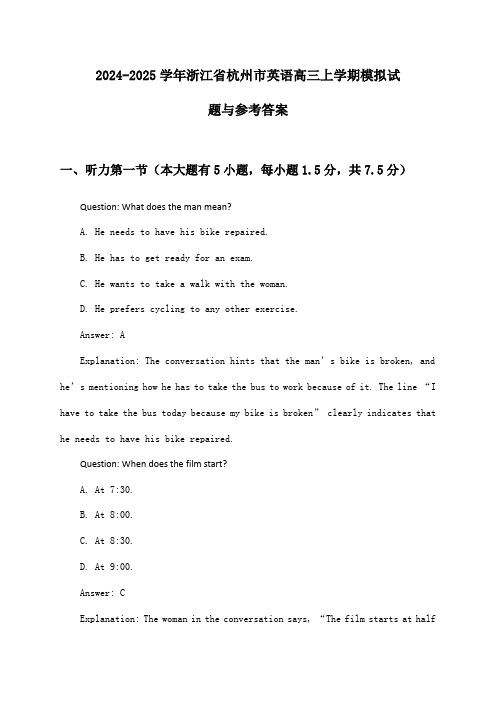 浙江省杭州市英语高三上学期2024-2025学年模拟试题与参考答案