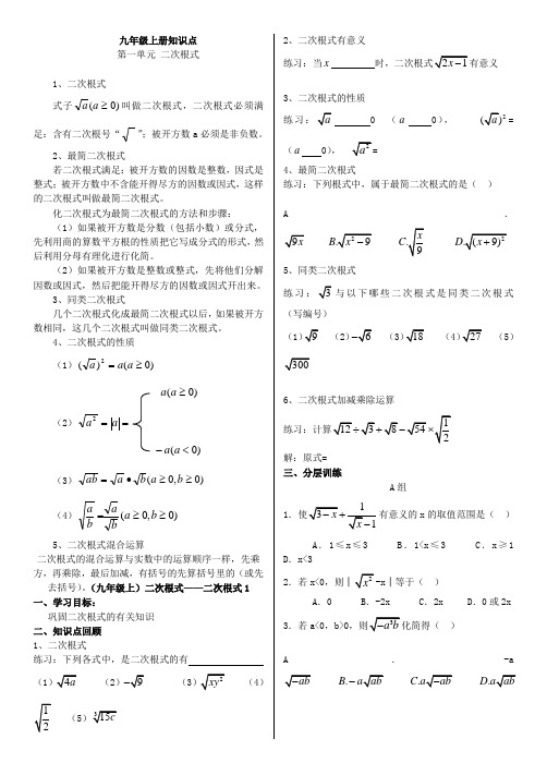 九年级上册二次根式习题整合