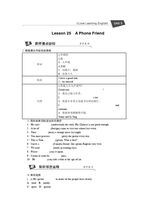 2019新冀教版英语七下同步练习Lesson 25 A Phone Friend