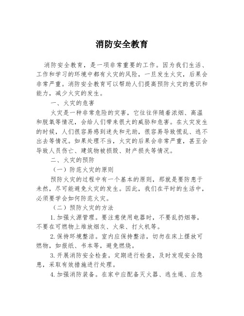 消防安全教育